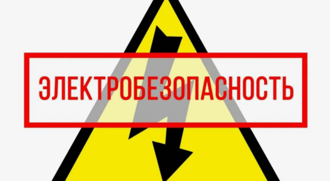 Электробезопасность под рукой: как не попасть в искры на работе
